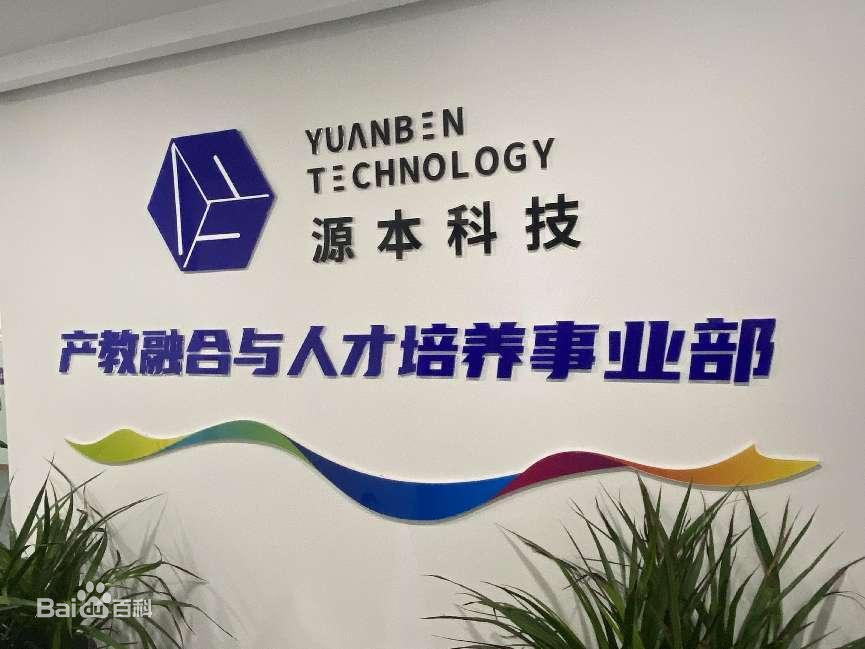 坚守使命开启新篇章！艾弗森贝博ballbet官网科技集团完成股改，科技服务教育赋能